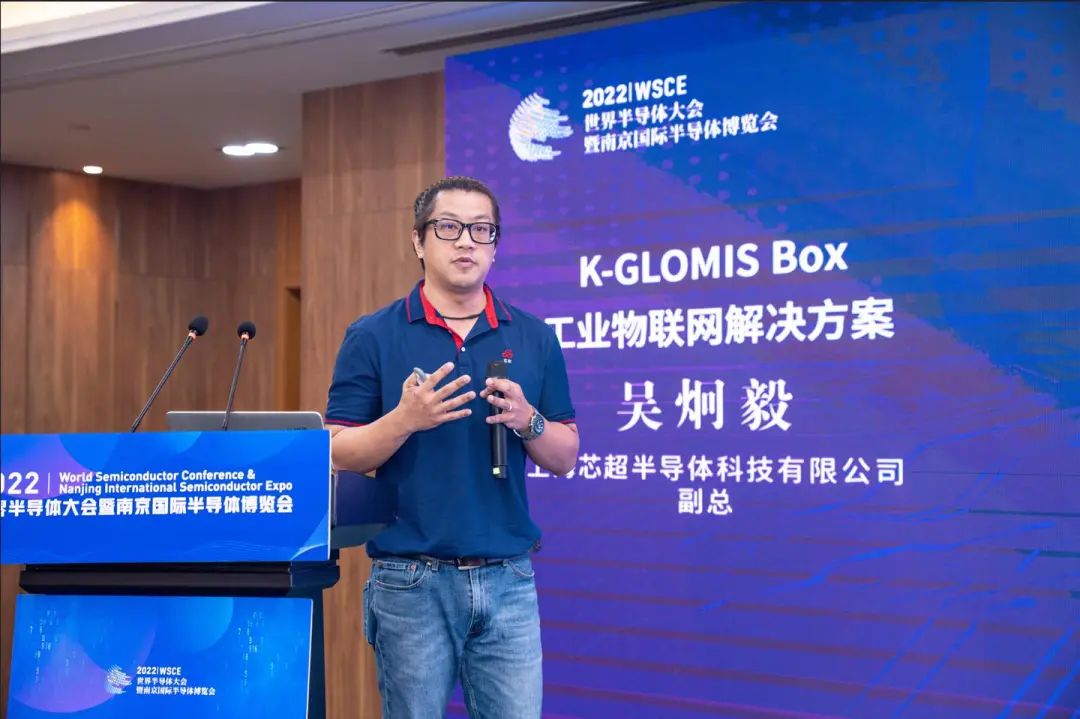 上海芯超吴炯毅：K-GLOMIS BOX助力工厂生产自动化