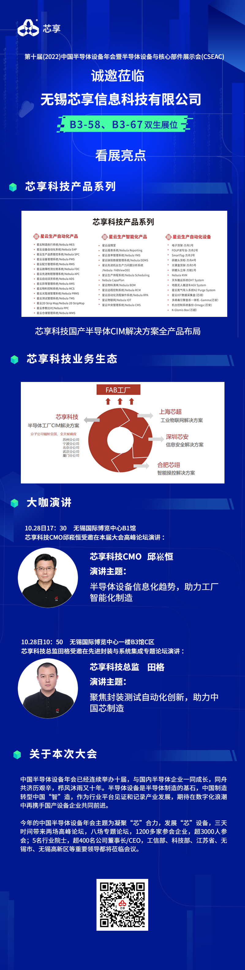 相聚太湖之滨|芯享科技诚邀您莅临第十届中国半导体设备年会